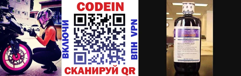 Codein напиток Lean (лин)  Белая Холуница 